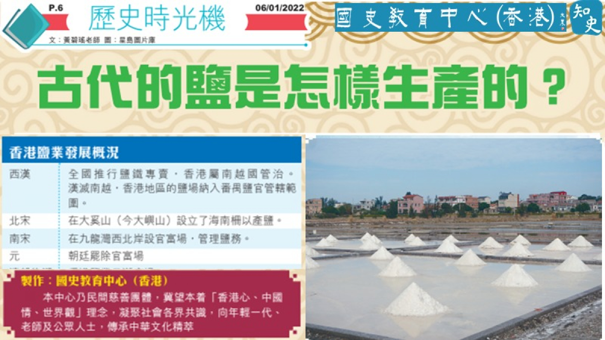 古代的鹽是怎麼生產的？